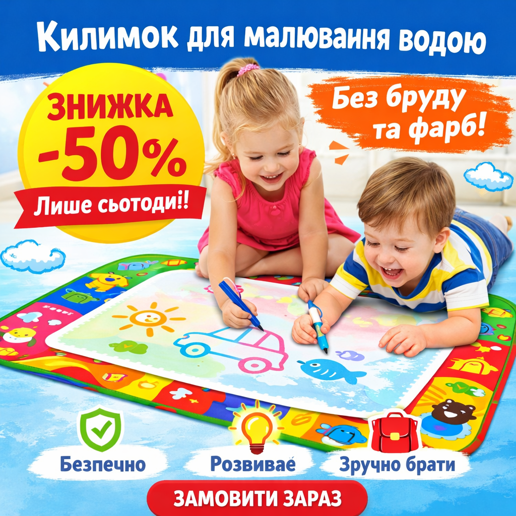 Килимок для малювання водою